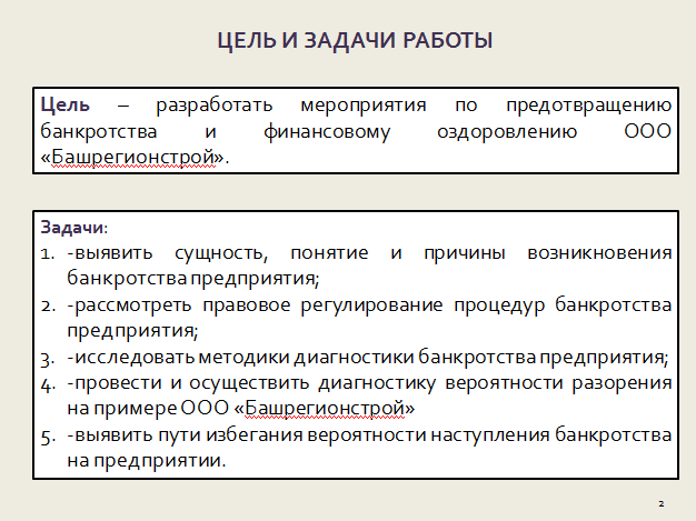 Курсовая работа по теме Предотвращение банкротства предприятия